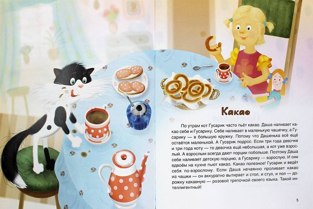 Приключения семейного кота Гусарика фото книги 4
