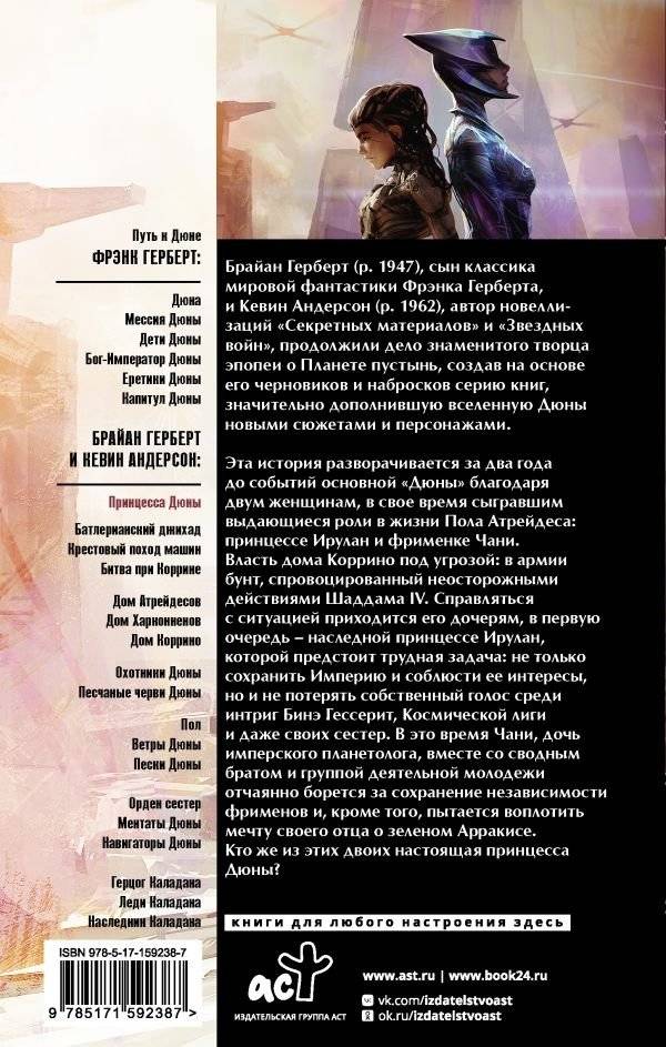 Принцесса Дюны фото книги 2