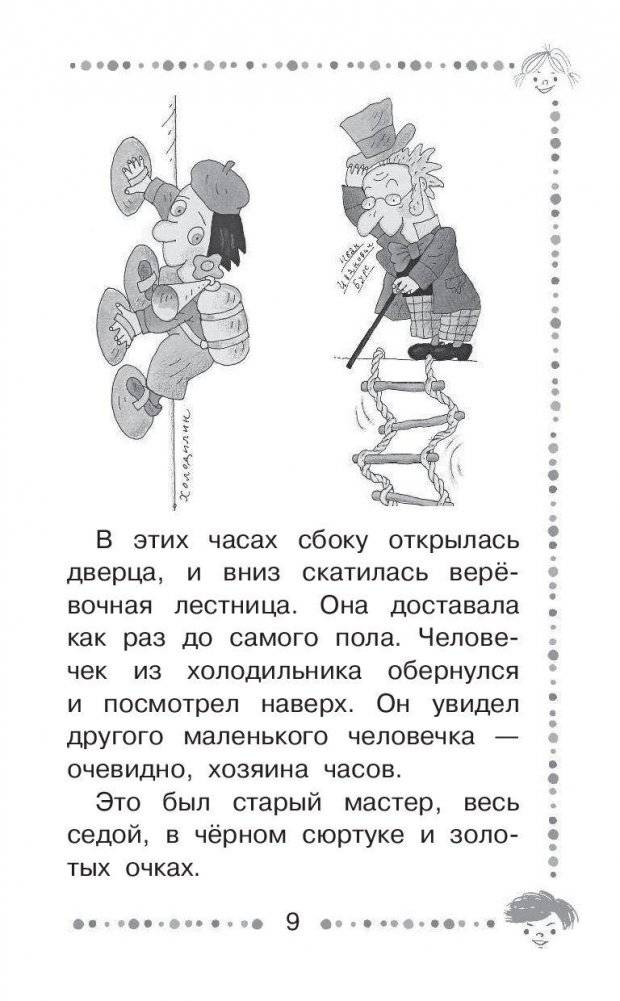 Гарантийные человечки. Гарантийные возвращаются фото книги 10