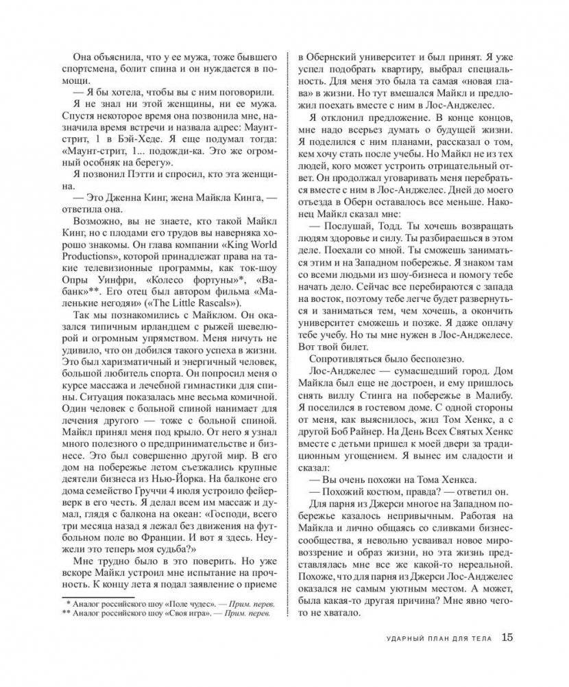 Ударный план для тела фото книги 9