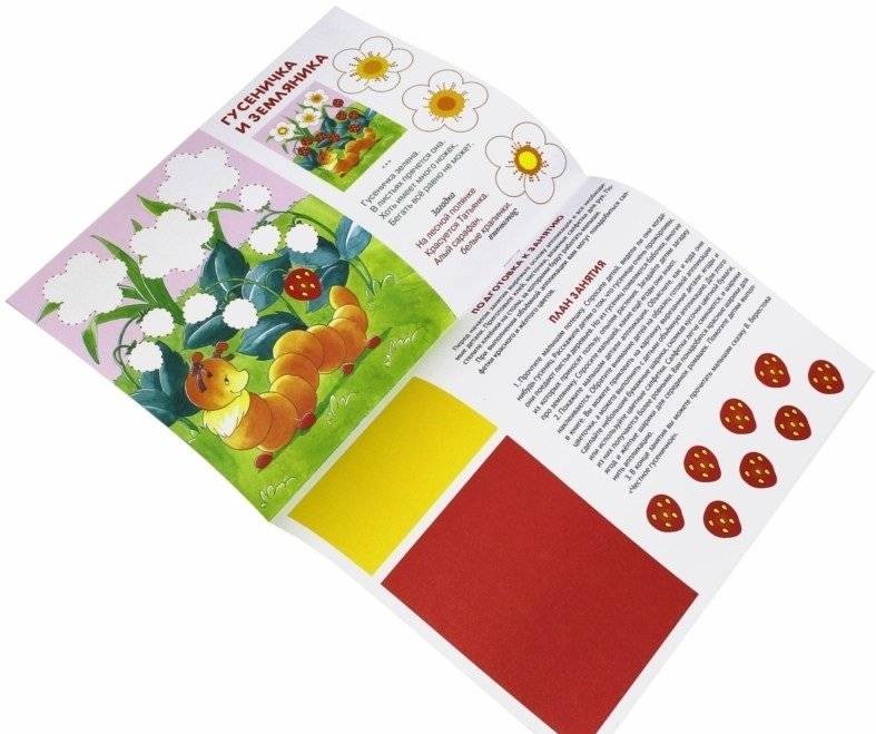 Аппликация. 3-4 года. Выпуск 3 фото книги 2