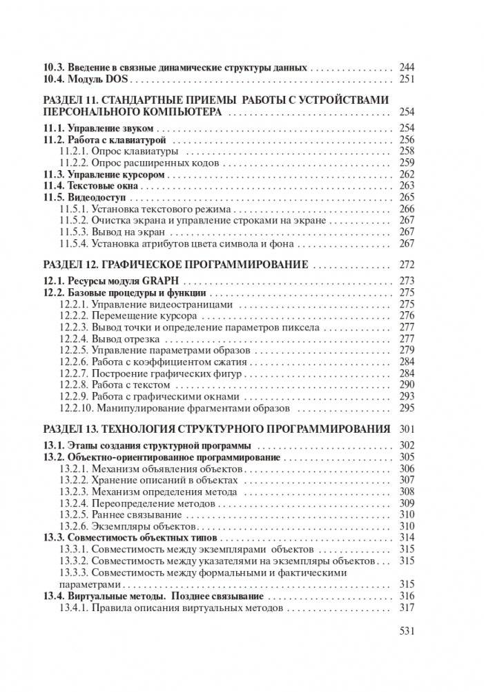 Теория и практика программирования на языке Pascal фото книги 22