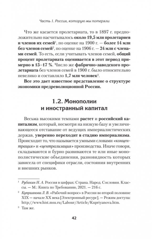Экономика Российской империи. Под редакцией Клима Жукова фото книги 5
