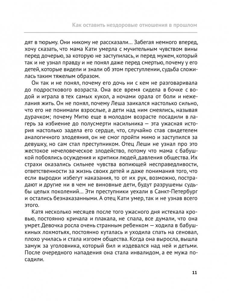 #НЕДОМУЖИКАМ вход воспрещен. Как оставить нездоровые отношения в прошлом фото книги 10