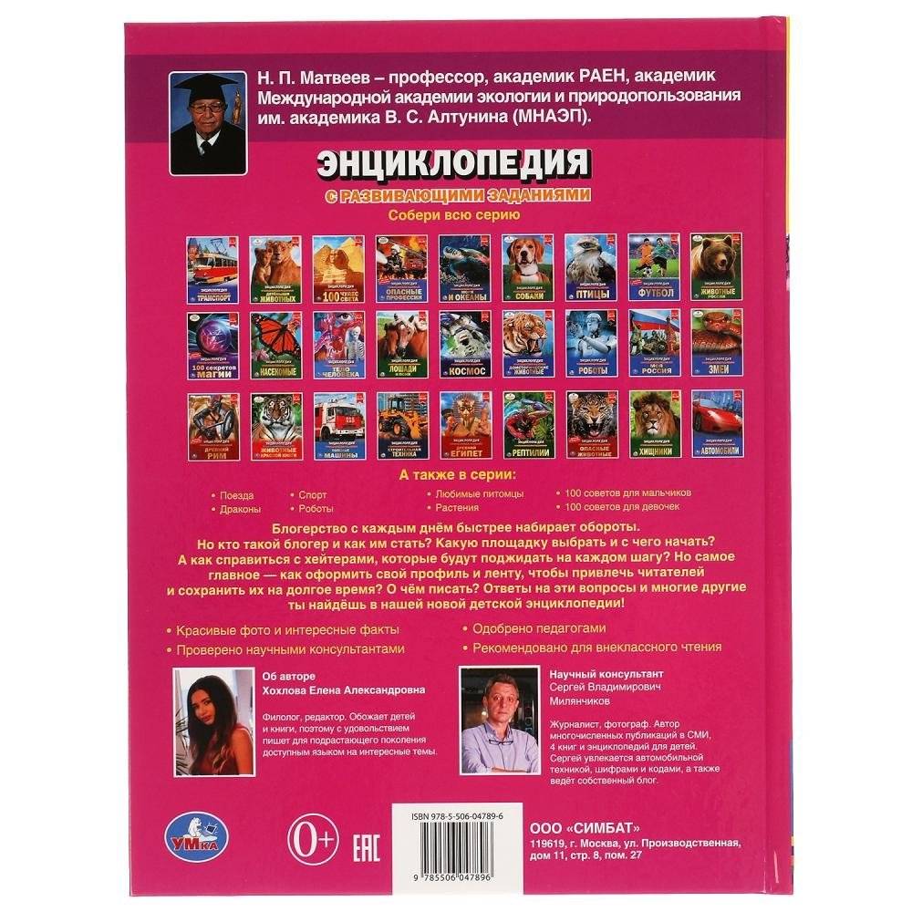 Как стать блогером. Энциклопедия с развивающими заданиями фото книги 8