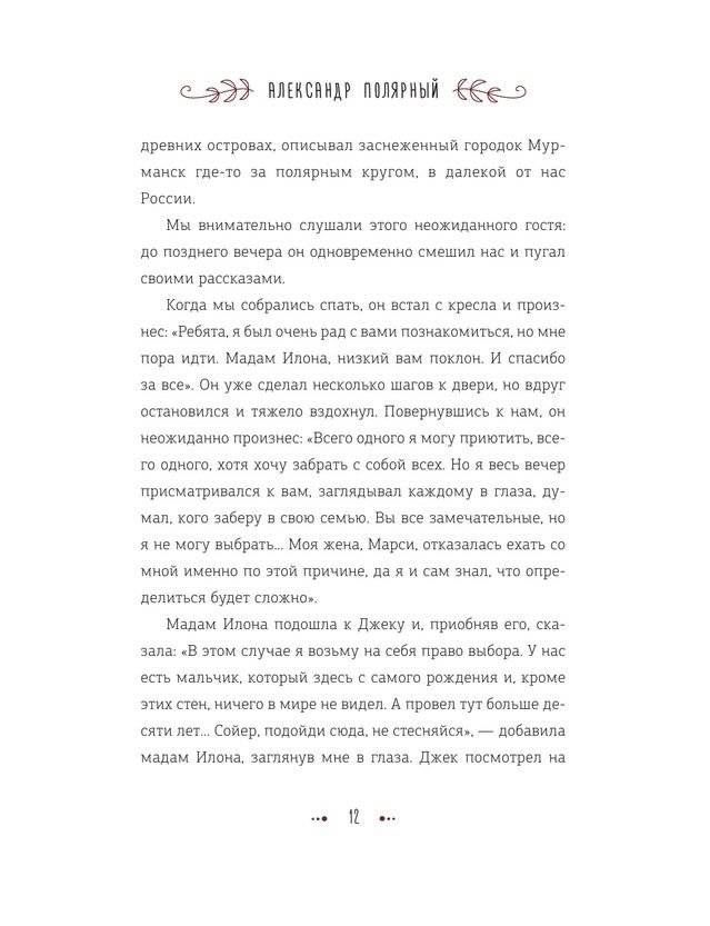 Мятная сказка. Специальное издание фото книги 5