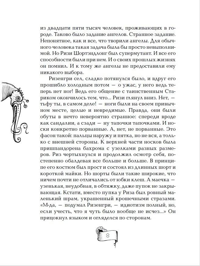 Мутангелы. Уровень фи фото книги 3