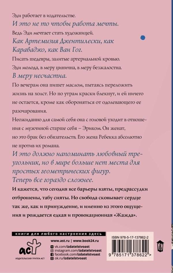 Жажда фото книги 2