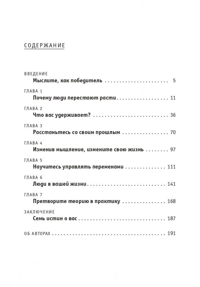Поверь в это — сделай это! фото книги 2