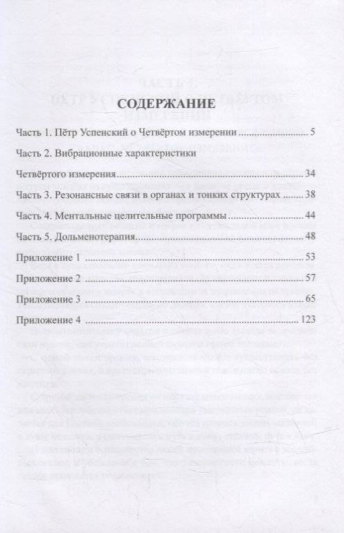 Целительная магия Четвертого измерения. Система самоисцеления человека. Практическое руководство фото книги 3