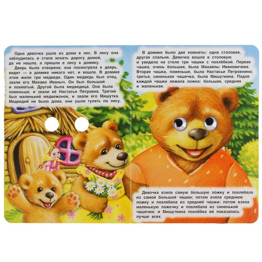 Три медведя. Книжка с глазками фото книги 2
