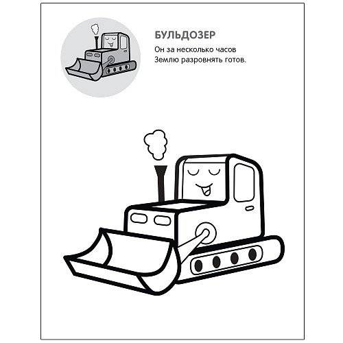 Раскрась по образцу. На стройке фото книги 3