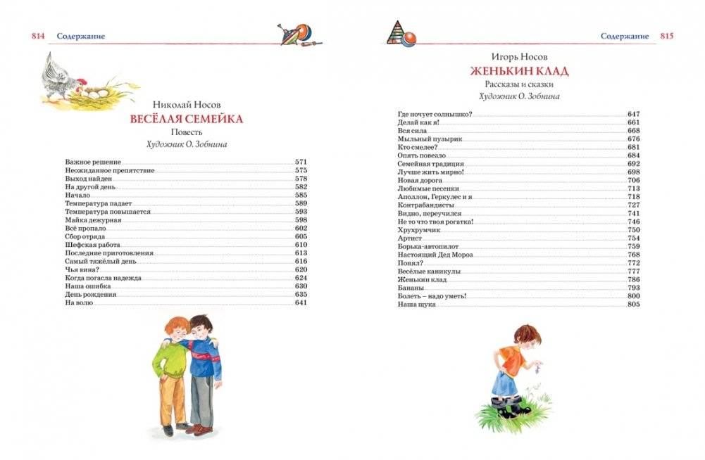 Большая книга рассказов, сказок и повестей. Все приключения в одном томе фото книги 10