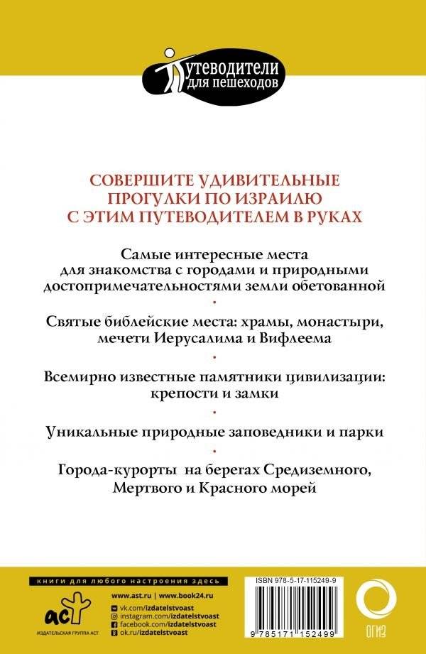 Прогулки по Израилю фото книги 2