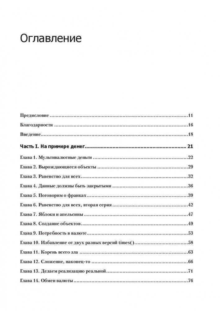 Экстремальное программирование. Разработка через тестирование фото книги 2