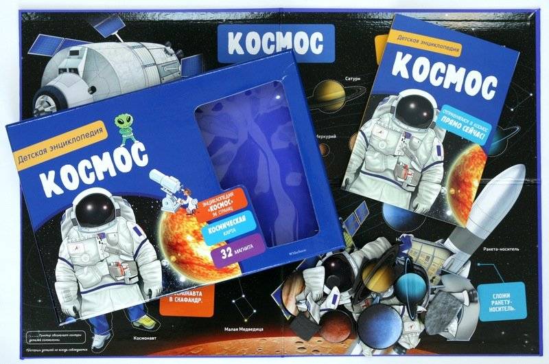Космос. Интерактивная детская энциклопедия с магнитами фото книги 7