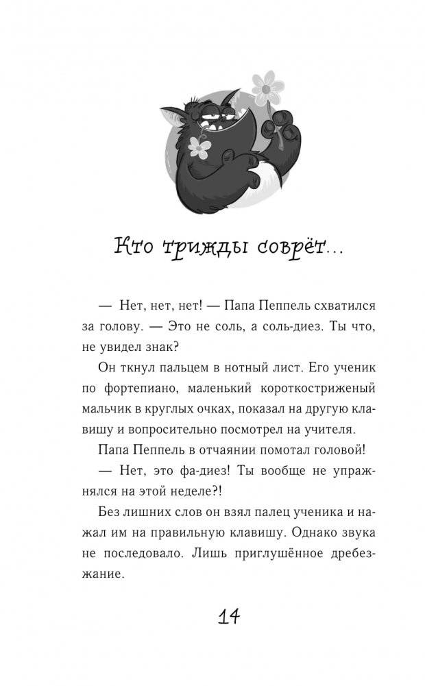 Дикий Уфф ищет друга фото книги 13