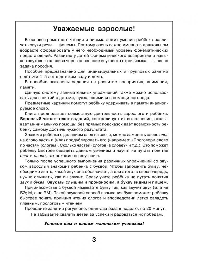 Учим гласные буквы и звуки. Книга 1 фото книги 4