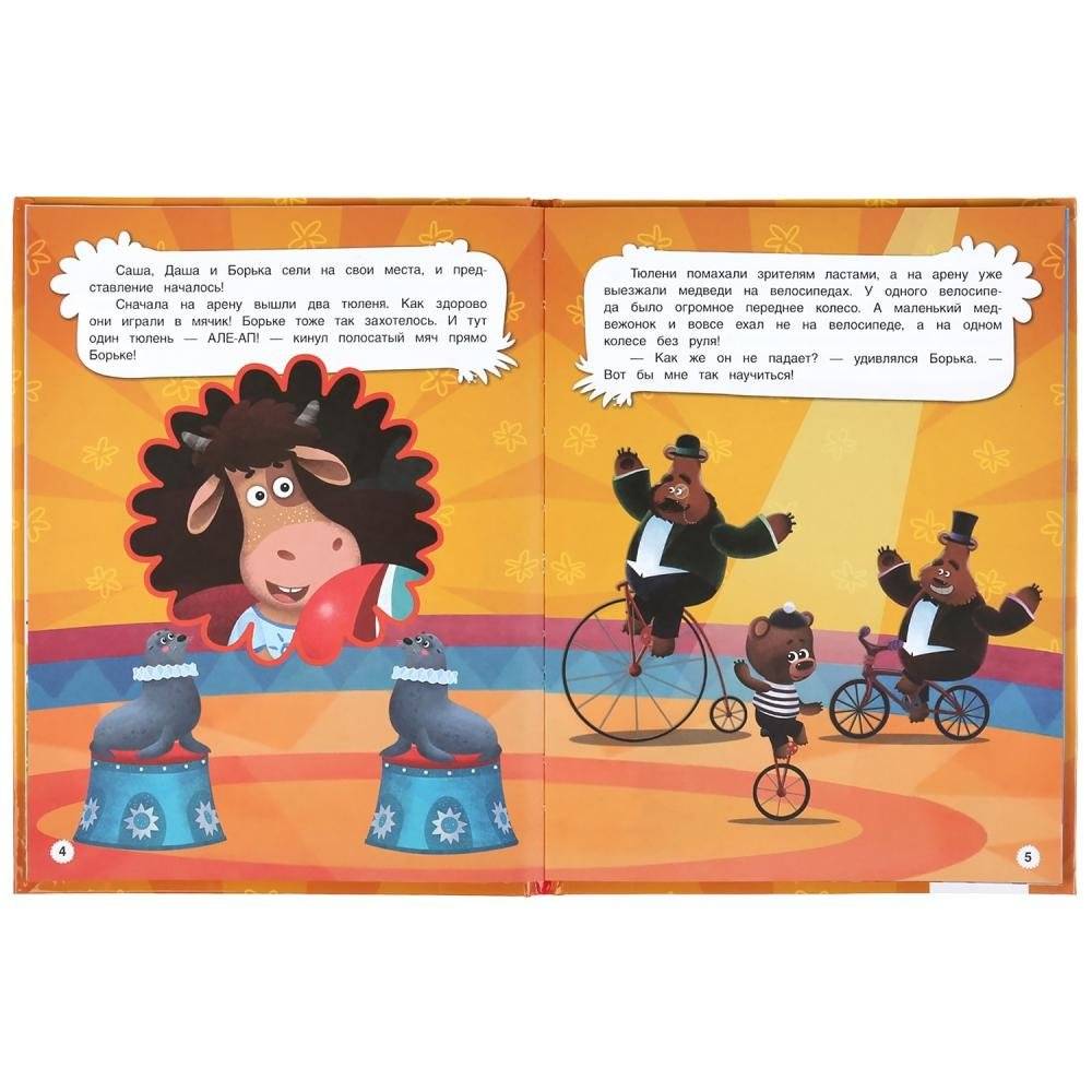 Веселые приключения. Буренка Даша. Мультяшные истории фото книги 3