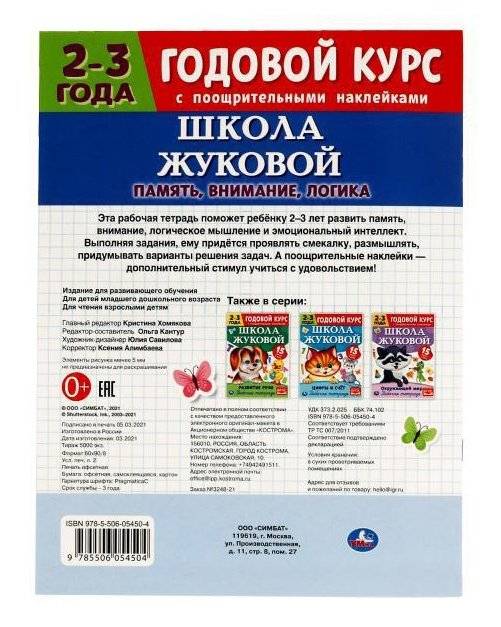 Память, внимание, логика. Рабочая тетрадь. Годовой курс фото книги 4