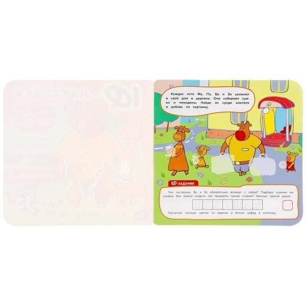Активити с наклейками "Оранжевая корова. Нескучное лето", 35 наклеек фото книги 2