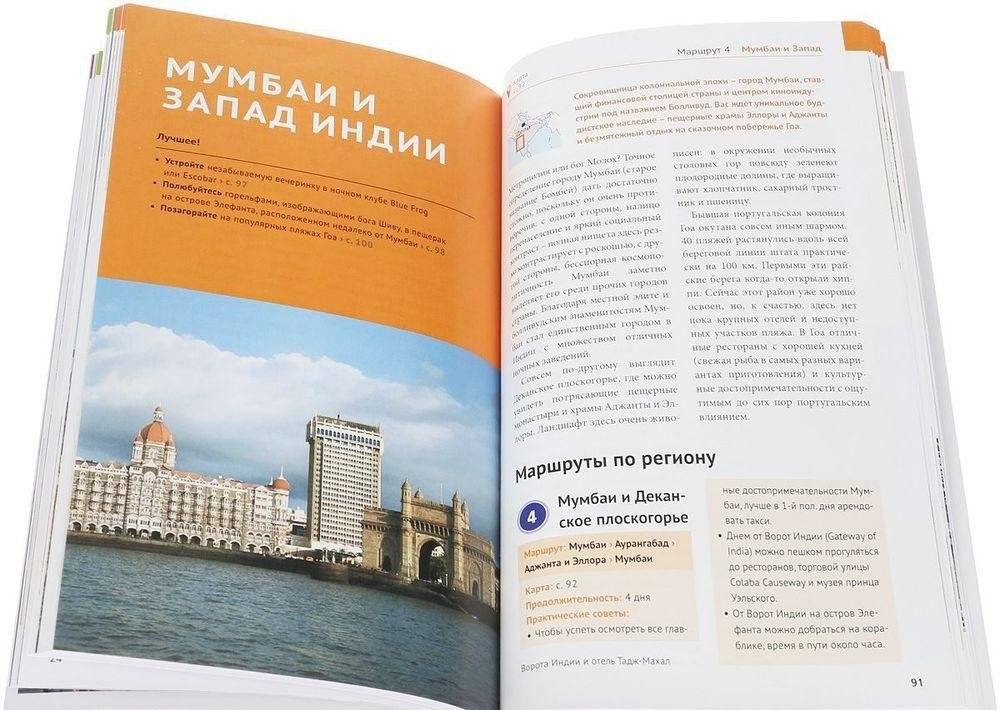 Индия. Путеводитель с мини-разговорником фото книги 2
