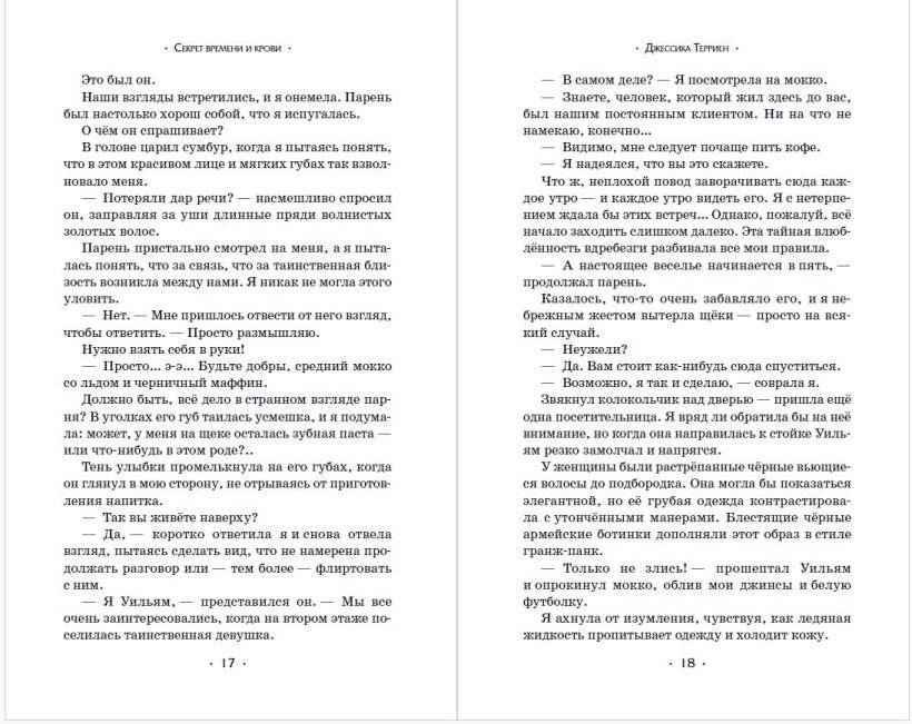 Секрет времени и крови (#1) фото книги 5