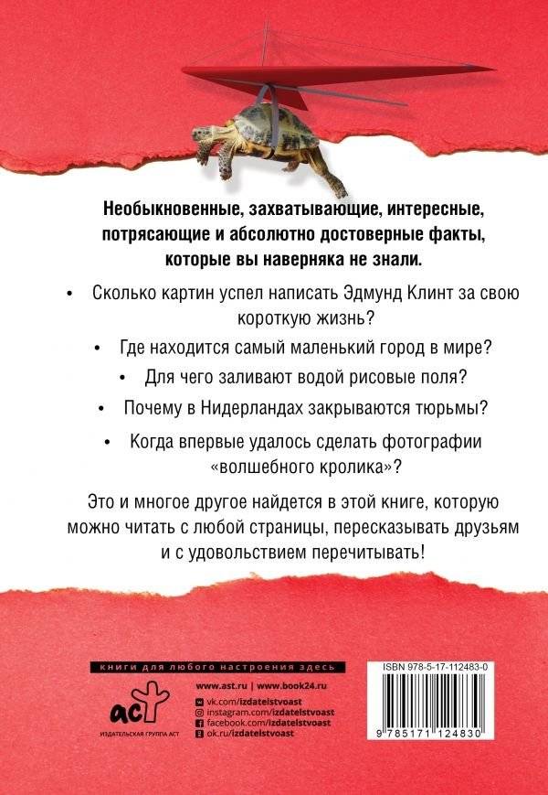 Большая книга самых удивительных и достоверных фактов фото книги 2