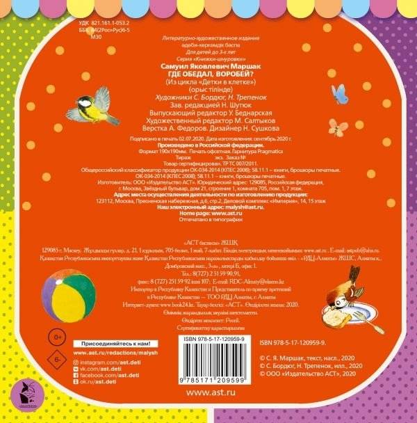 Где обедал, воробей? фото книги 2
