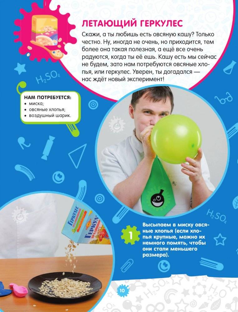 Опыты и эксперименты с профессором Николя для детей фото книги 11
