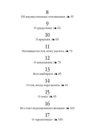 Советы олигарха: как строить отношения состоятельному человеку - и с состоятельным человеком, - и избежать разочарований. Золотой том фото книги 5