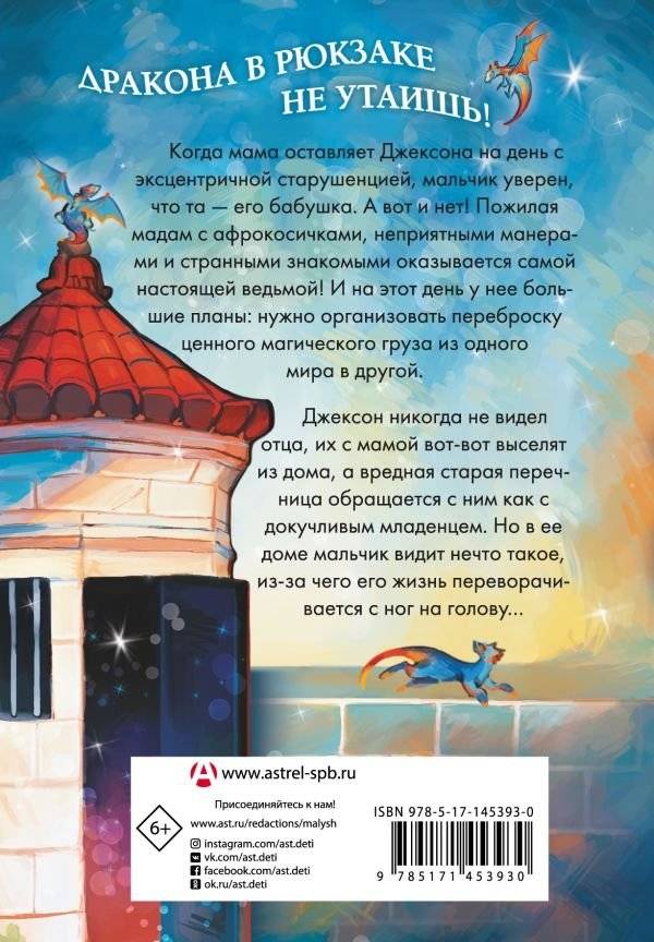 Драконы в рюкзаке фото книги 2