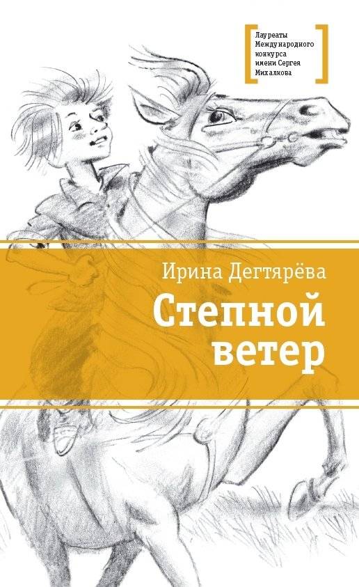 Степной ветер фото книги