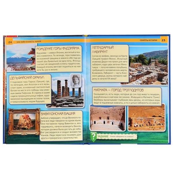 100 тайн планеты Земля фото книги 2