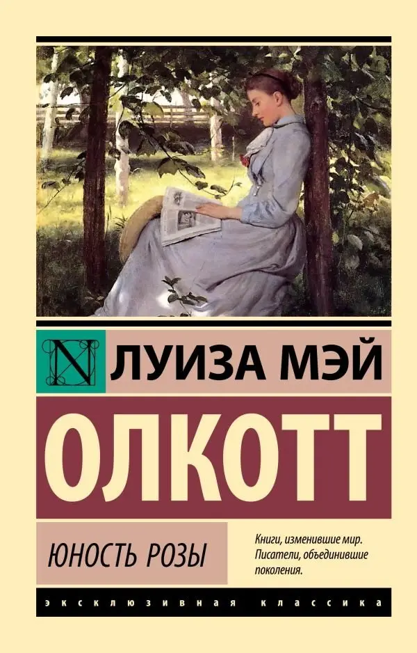 Юность Розы фото книги