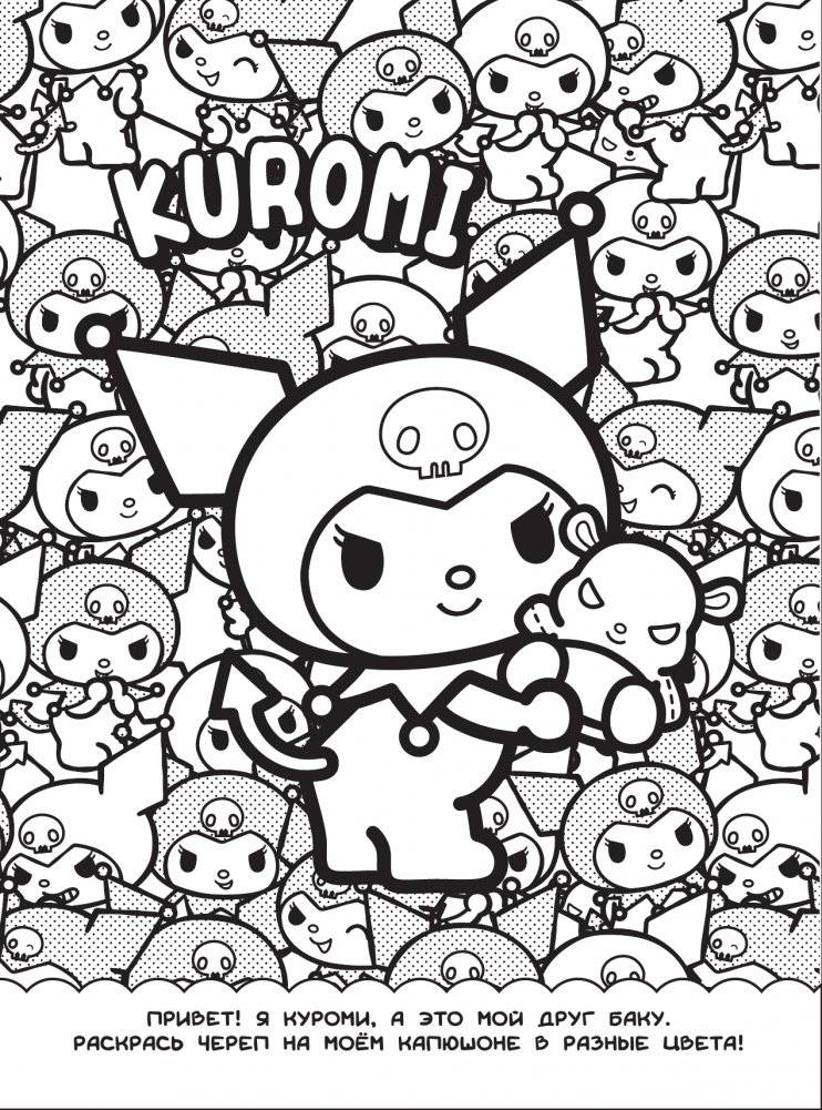 Kuromi. Раскраска-виммельбух фото книги 2