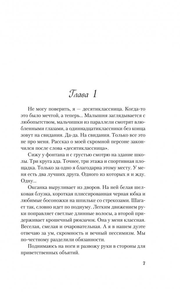 Передружба. Недоотношения фото книги 4