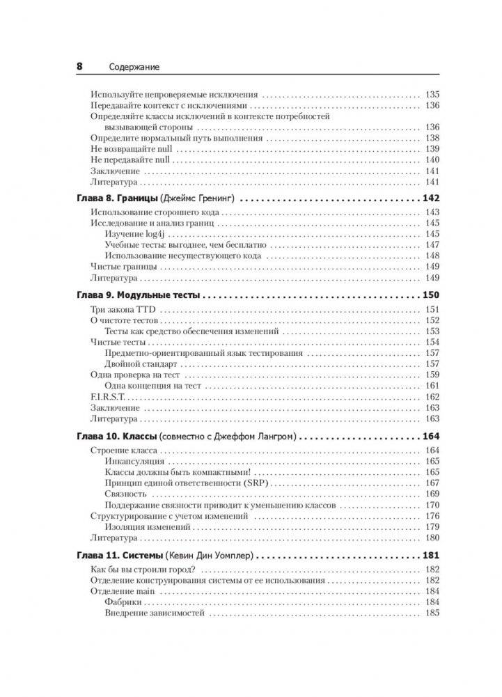 Чистый код: создание, анализ и рефакторинг фото книги 14