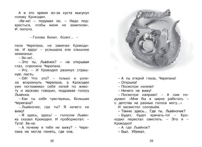 Я на солнышке лежу фото книги 5