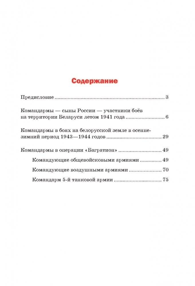 Командармы — сыны России в боях за Беларусь фото книги 9