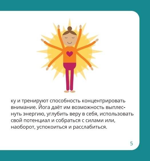 Йожки. Карточки с асанами для детей фото книги 4
