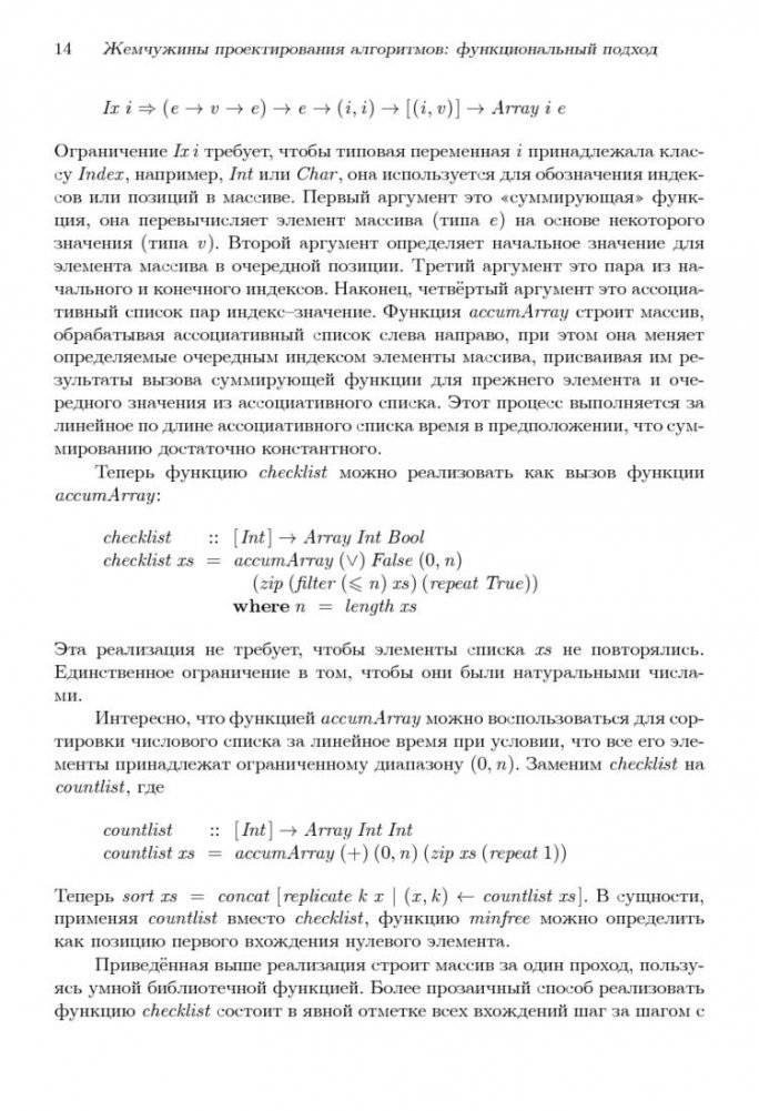Жемчужины проектирования алгоритмов: функциональный подход фото книги 9