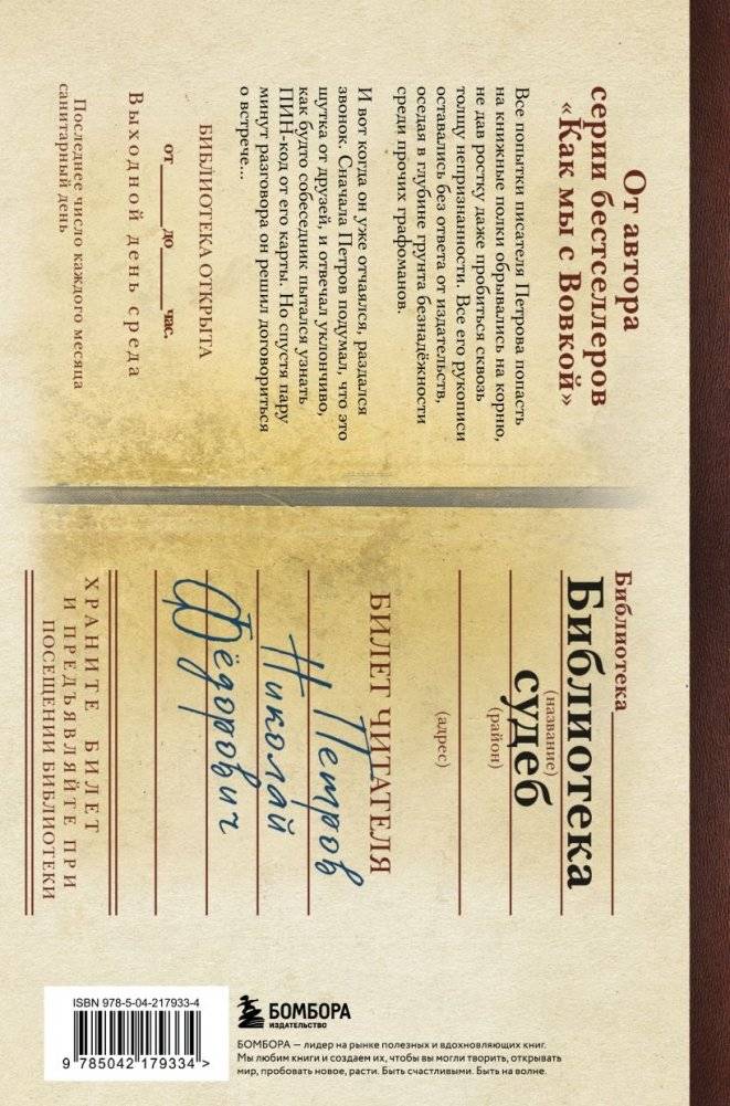 Библиотека судеб. Прошлое не исправить, но будущее ещё можно переписать фото книги 2