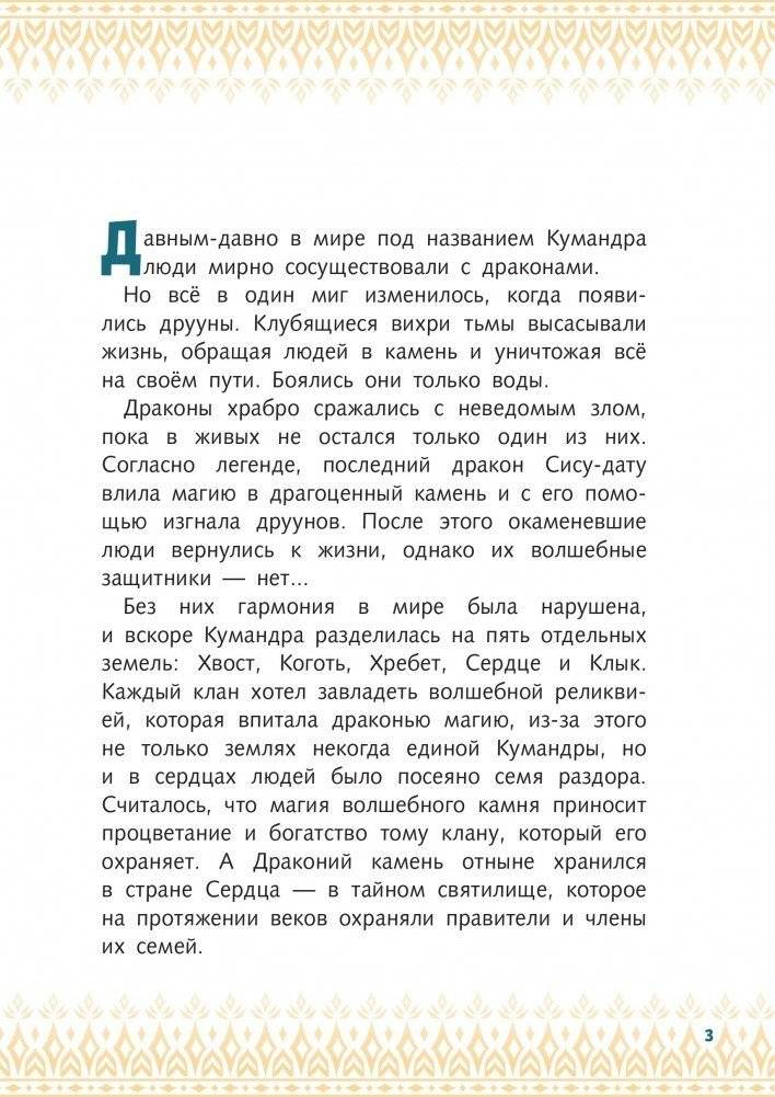 Райя и последний дракон. Свет надежды. Книга для чтения с цветными картинками фото книги 4