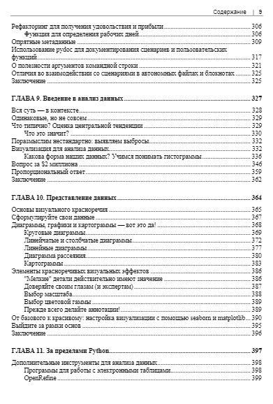 Обработка данных на Python. Data Wrangling и Data Quality фото книги 9