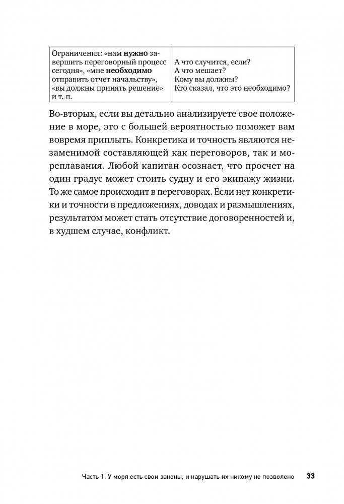 Договаривайся, а не говори. Техники управляемых переговоров фото книги 8