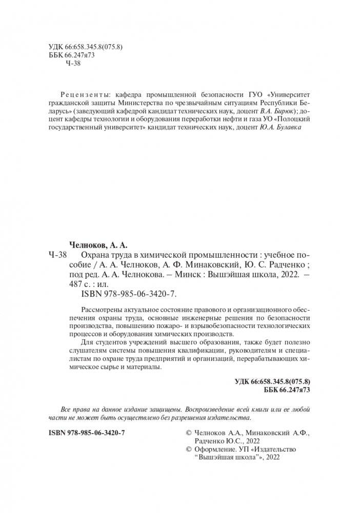 Охрана труда в химической промышленности фото книги 3