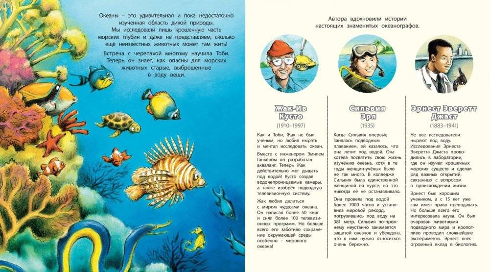 Кто живёт на глубине? фото книги 7
