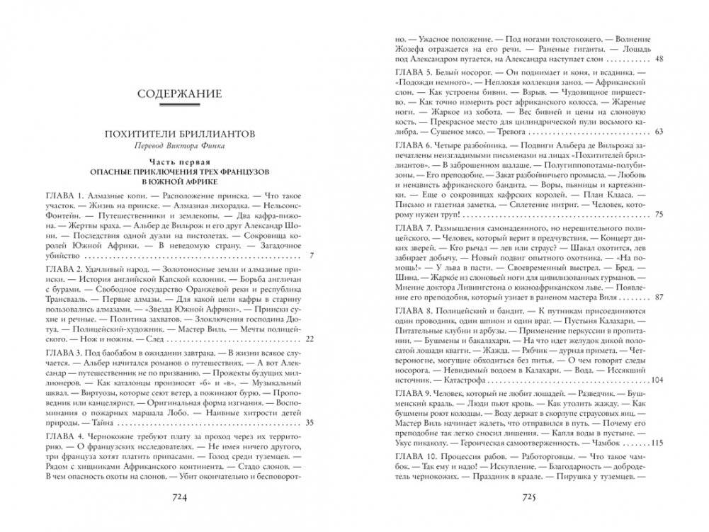 Похитители бриллиантов фото книги 8