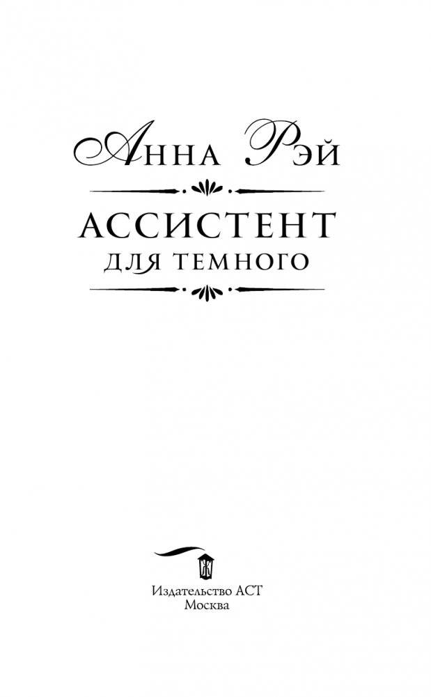 Ассистент для темного фото книги 4